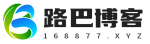 路巴博客